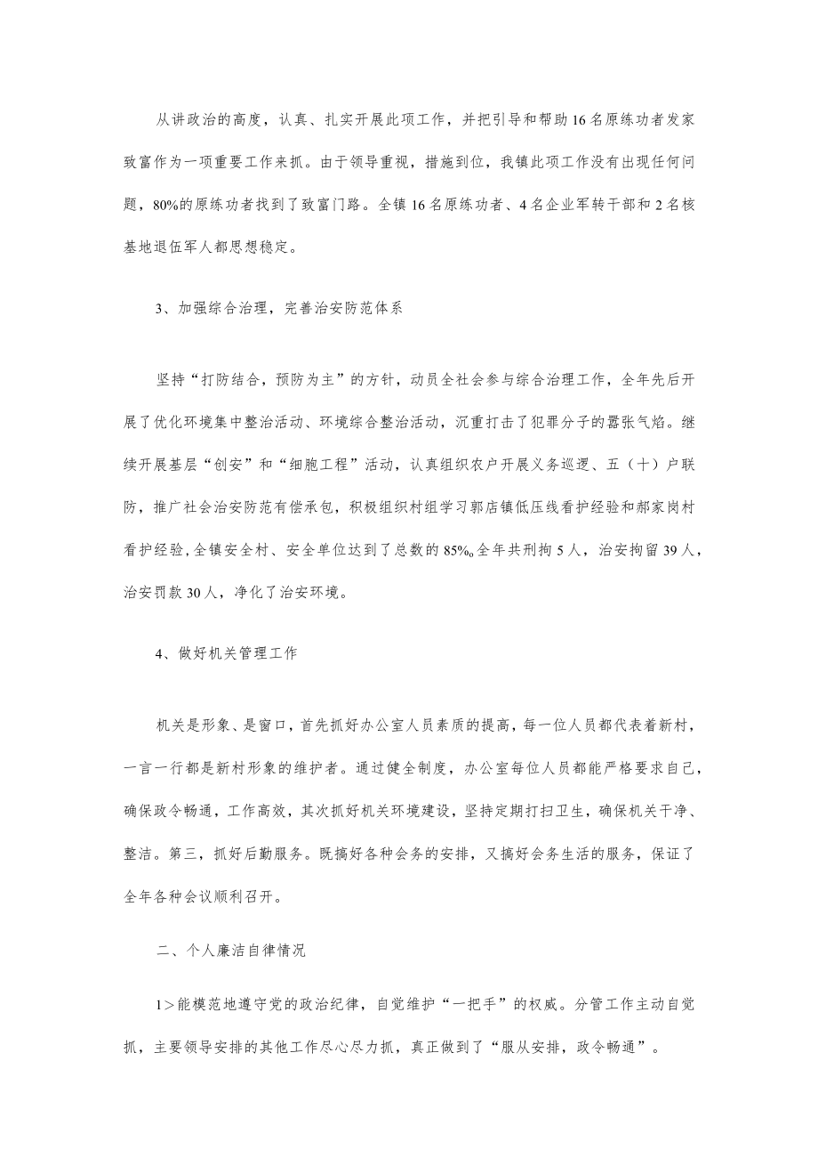 镇人大主席的述职报告2篇.docx_第2页