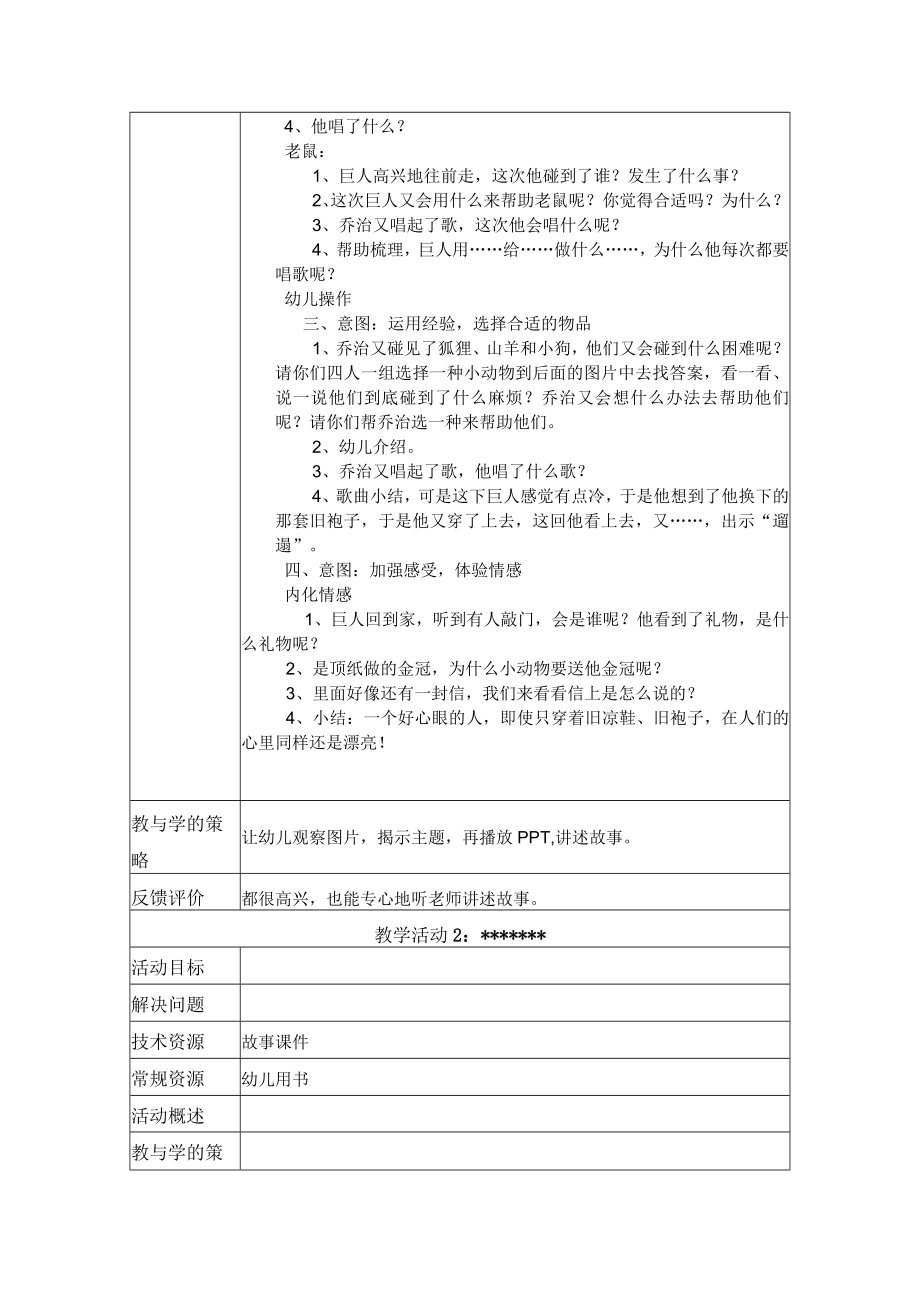 城里最漂亮的巨人 教学设计.docx_第3页