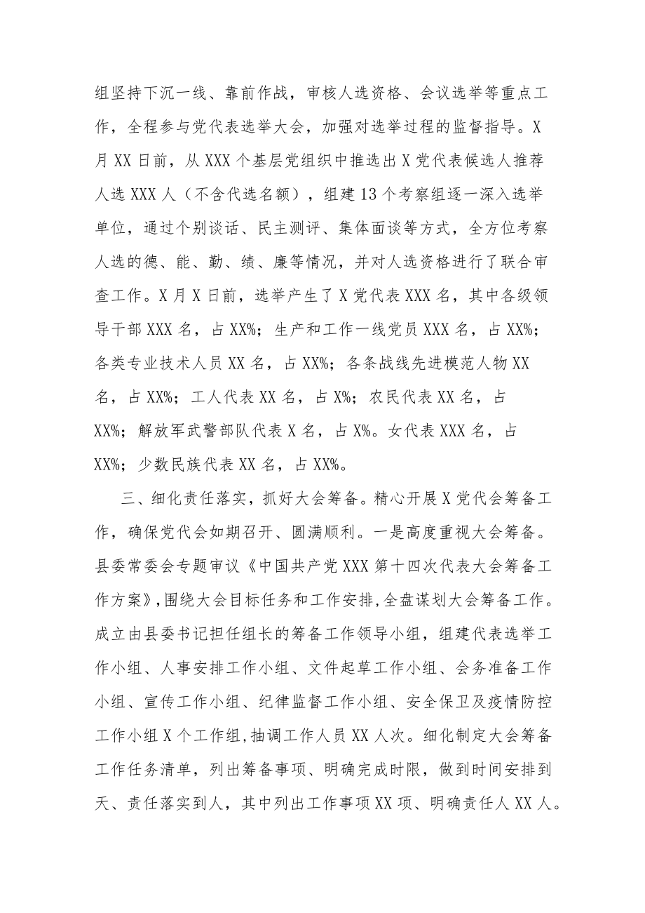 县委换届工作情况报告.docx_第3页