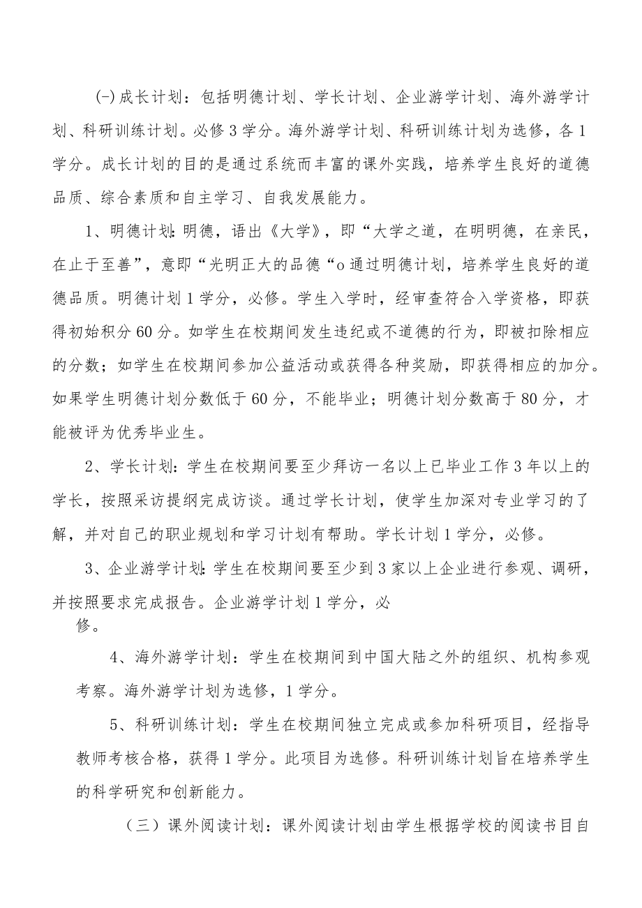 XX学院本科通识教育方案 .docx_第2页