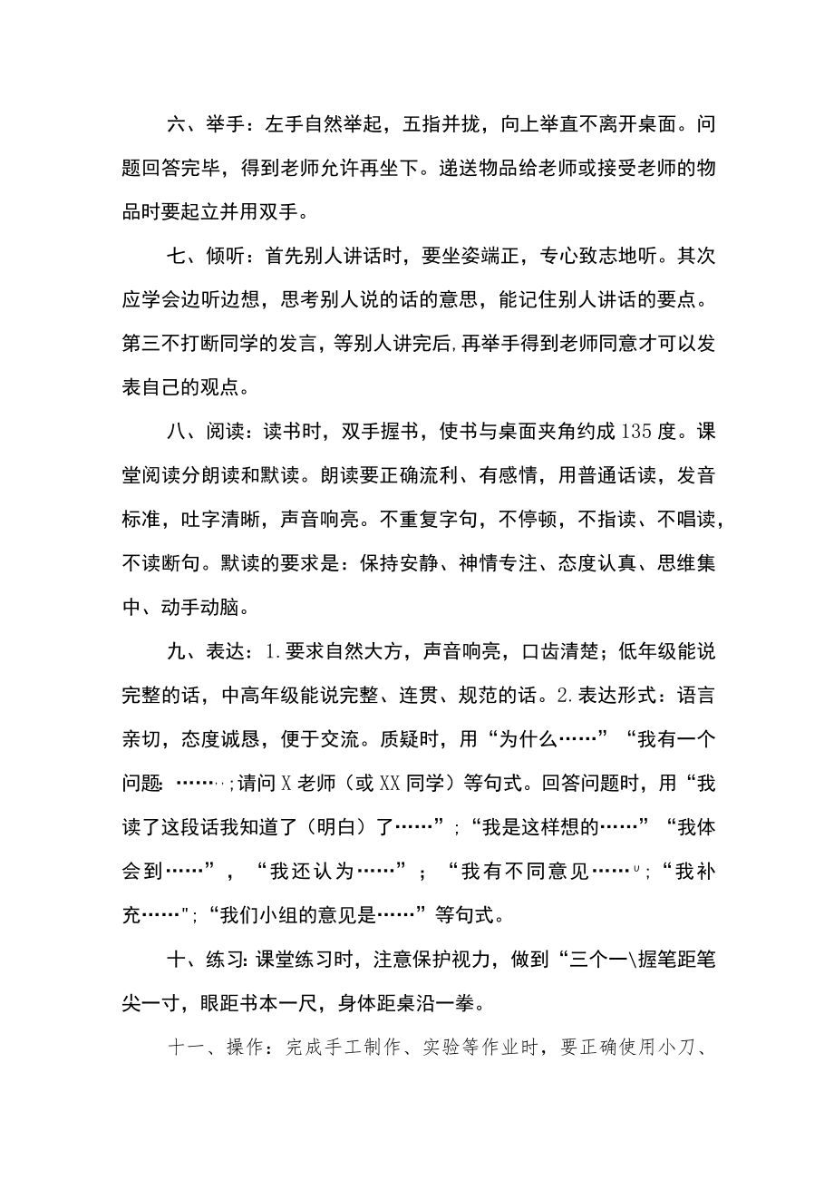 学生课堂常规要求.docx_第2页