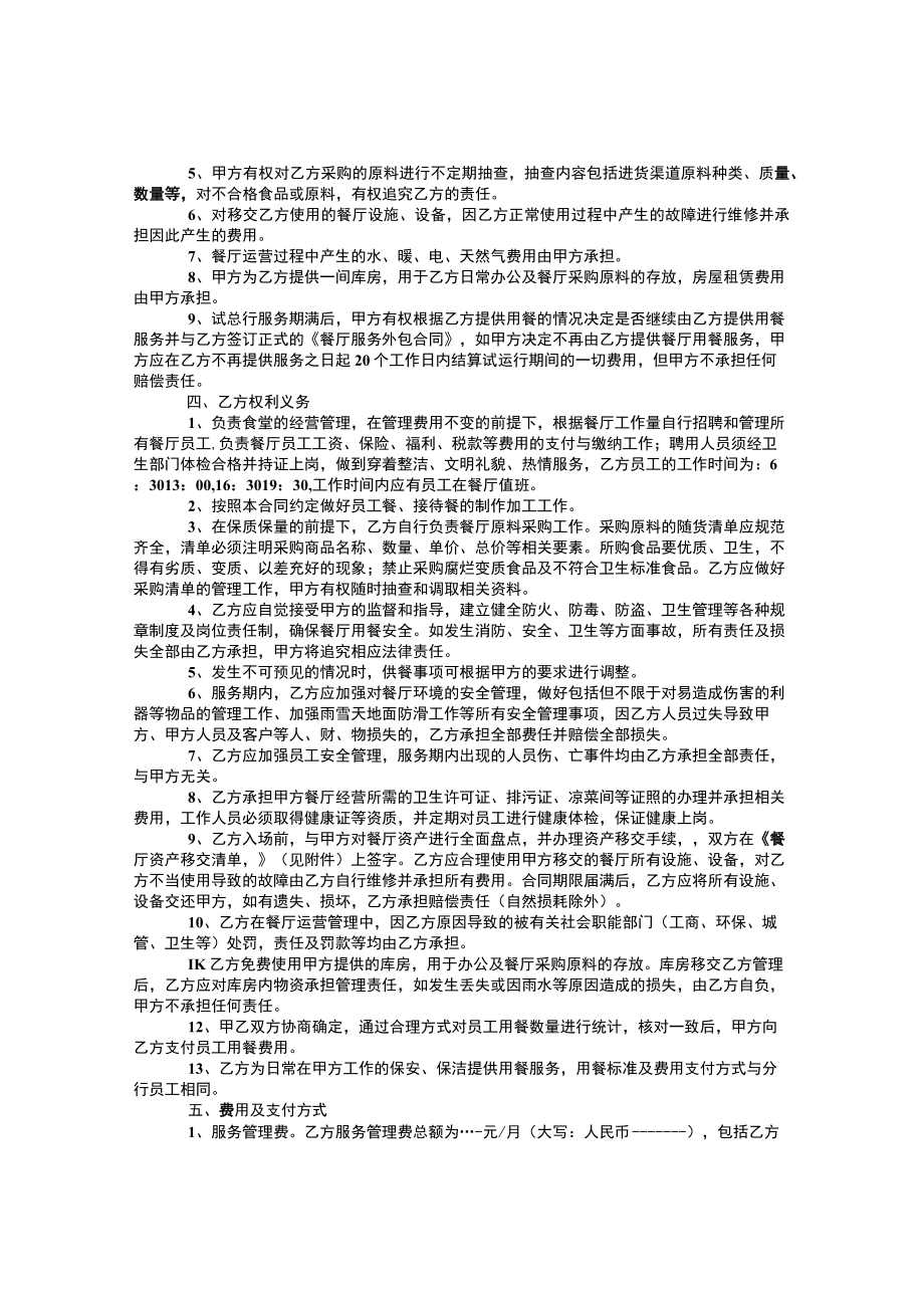 餐厅服务外包运行合同.docx_第2页