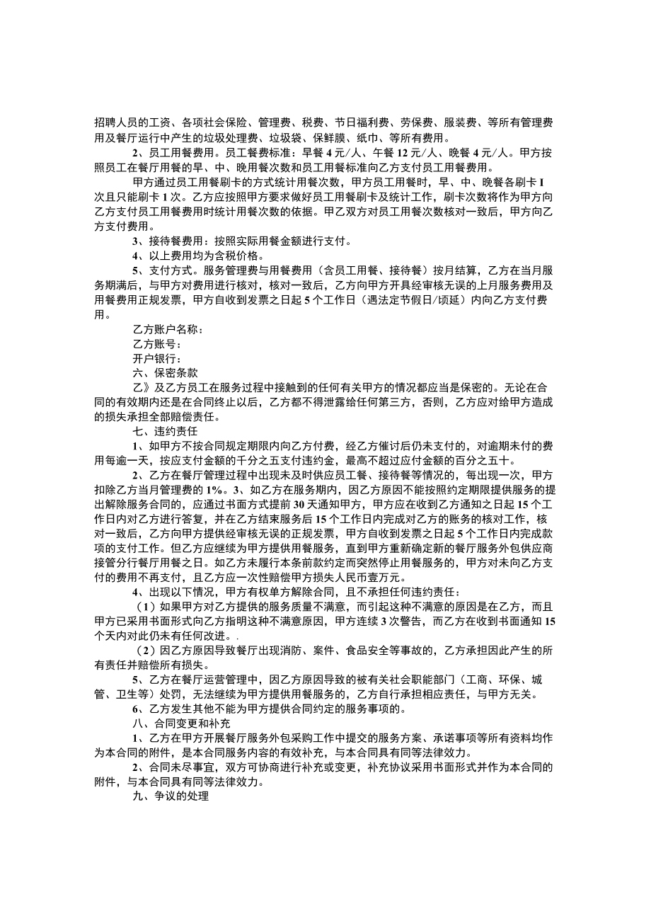 餐厅服务外包运行合同.docx_第3页