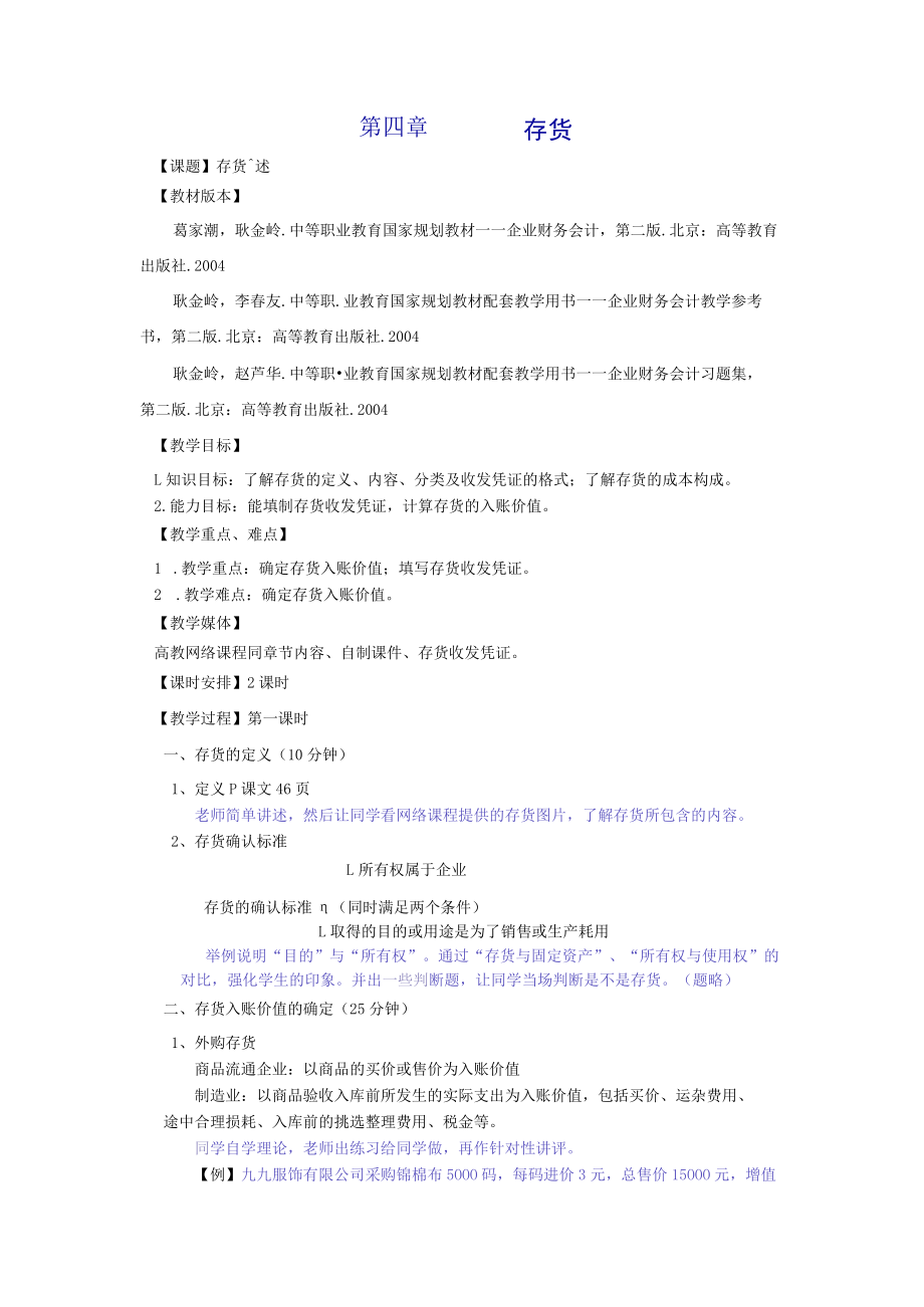 存货概述 教学设计.docx_第1页