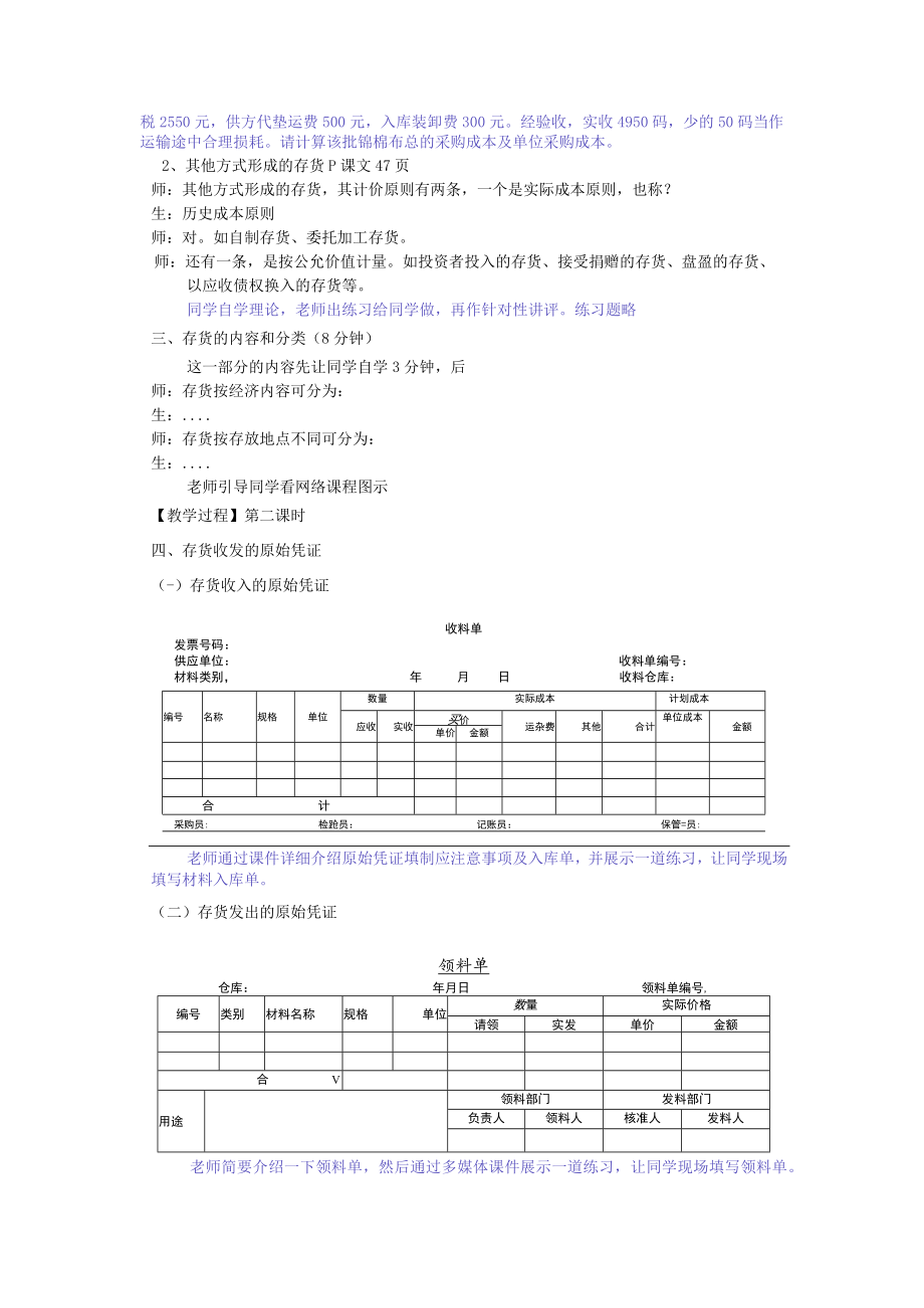 存货概述 教学设计.docx_第2页