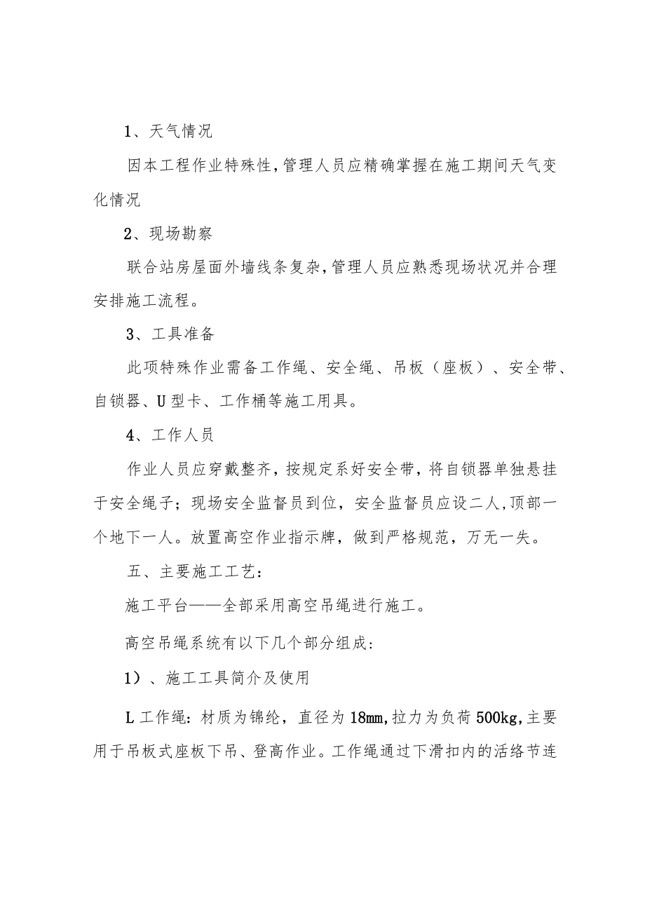 高空吊板施工专项方案.docx_第2页