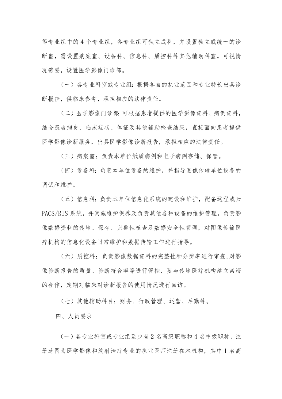 江西省远程医学影像诊断中心设置标准（征求意见稿）.docx_第2页