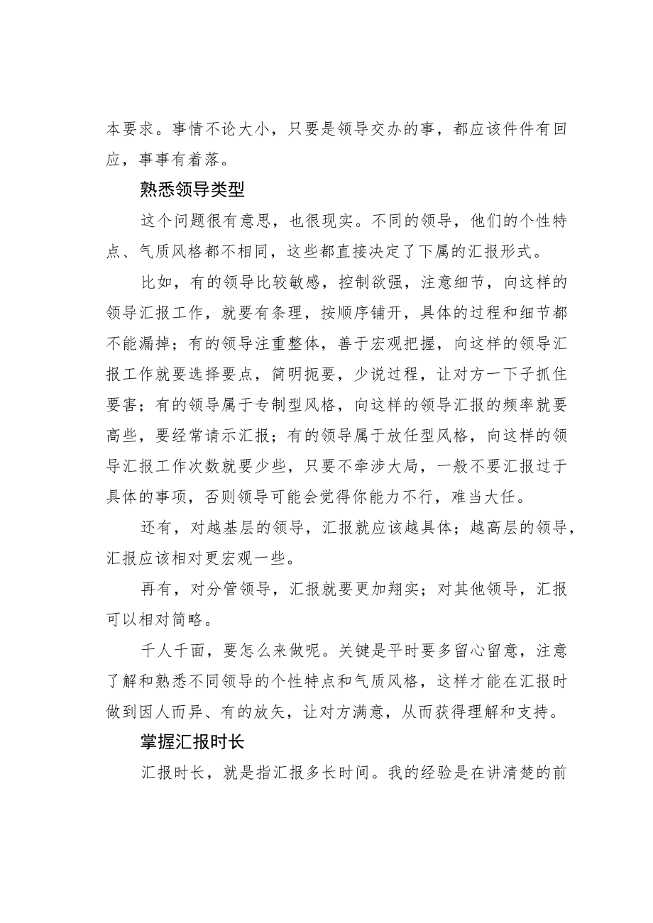 机关业务培训讲稿：如何做好汇报的准备工作.docx_第3页