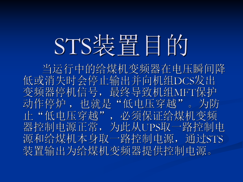 STS培训课件.ppt_第1页