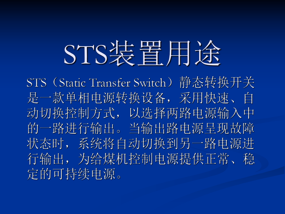 STS培训课件.ppt_第2页