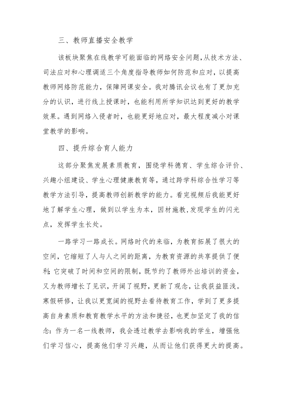 2023中小学寒假网络研修培训学习心得体会.docx_第2页