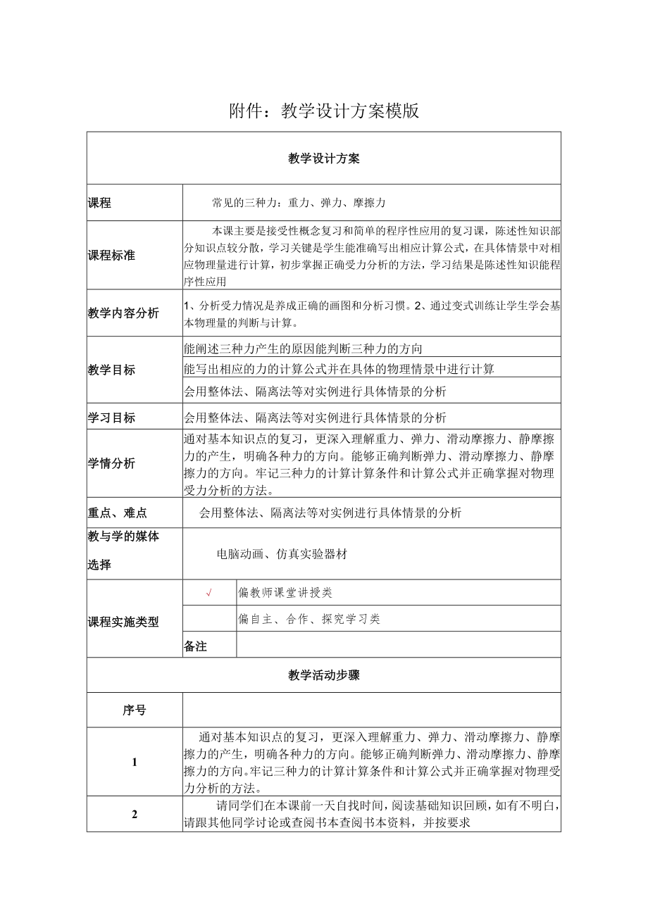 常见的三种力：重力、弹力、摩擦力 教学设计.docx_第1页