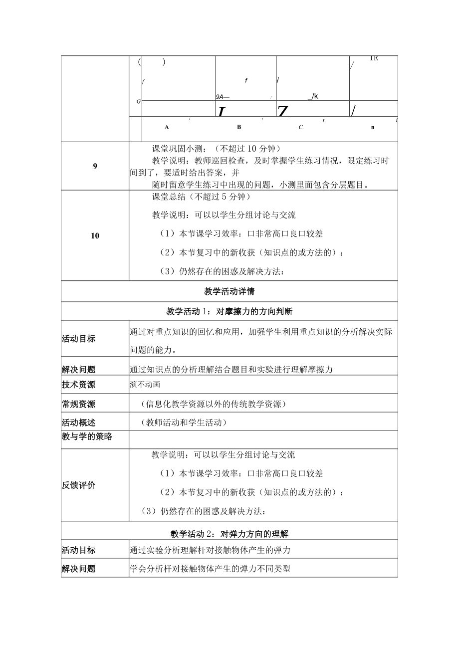 常见的三种力：重力、弹力、摩擦力 教学设计.docx_第3页