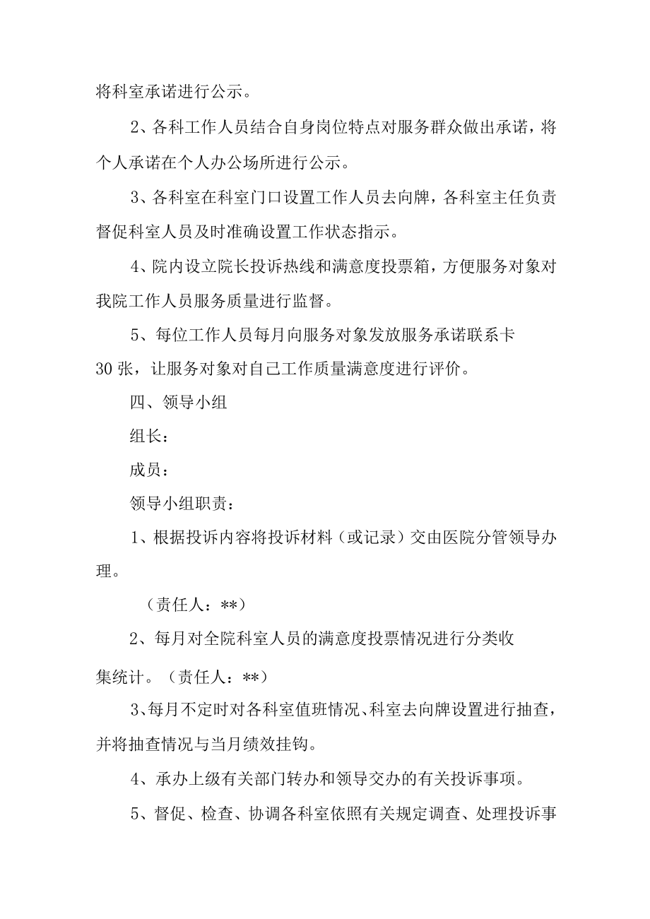 卫生院“我服务我承诺”主题实践活动实施办法.docx_第2页