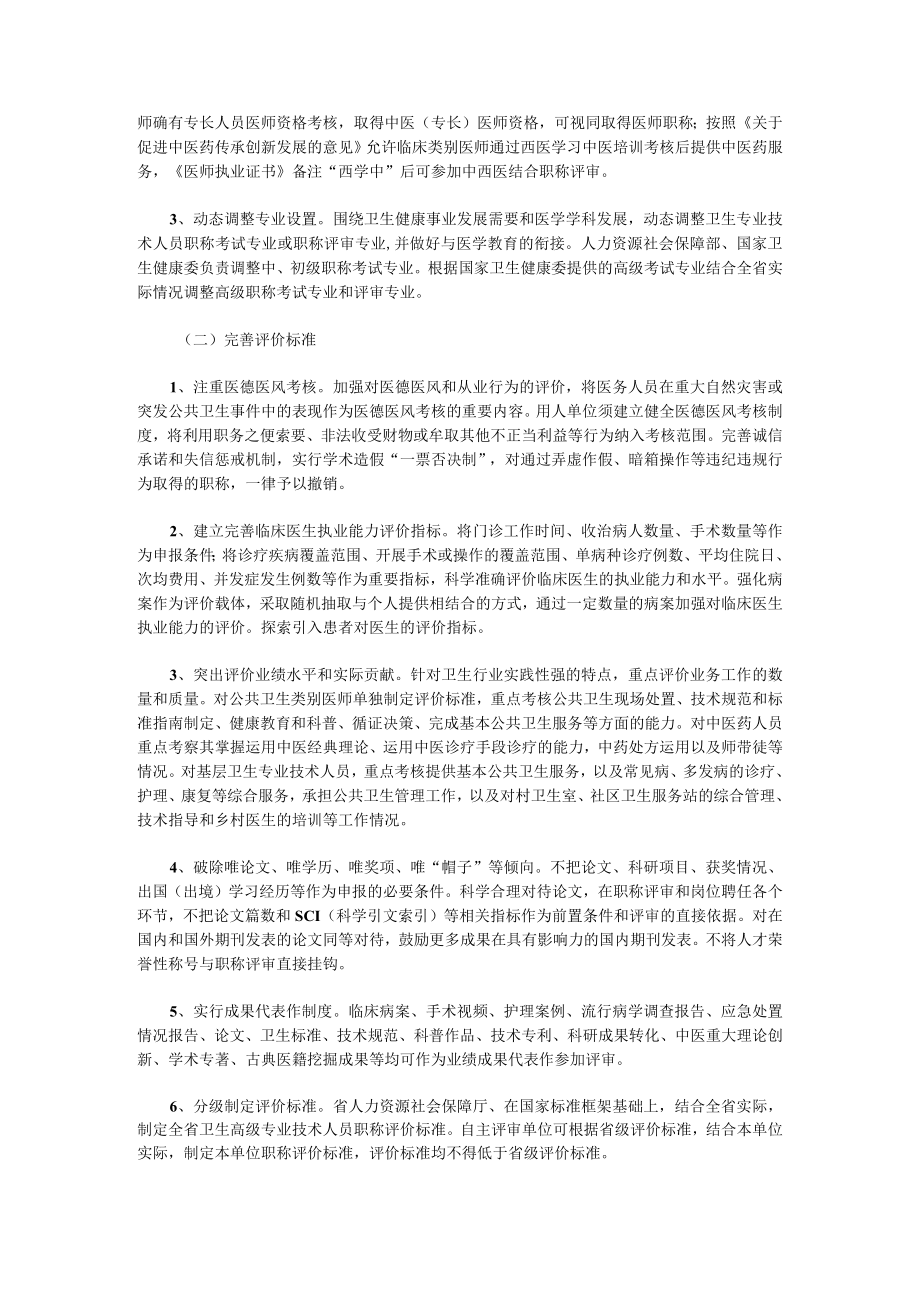 关于深化卫生专业技术人员职称制度改革的实施方案.docx_第2页