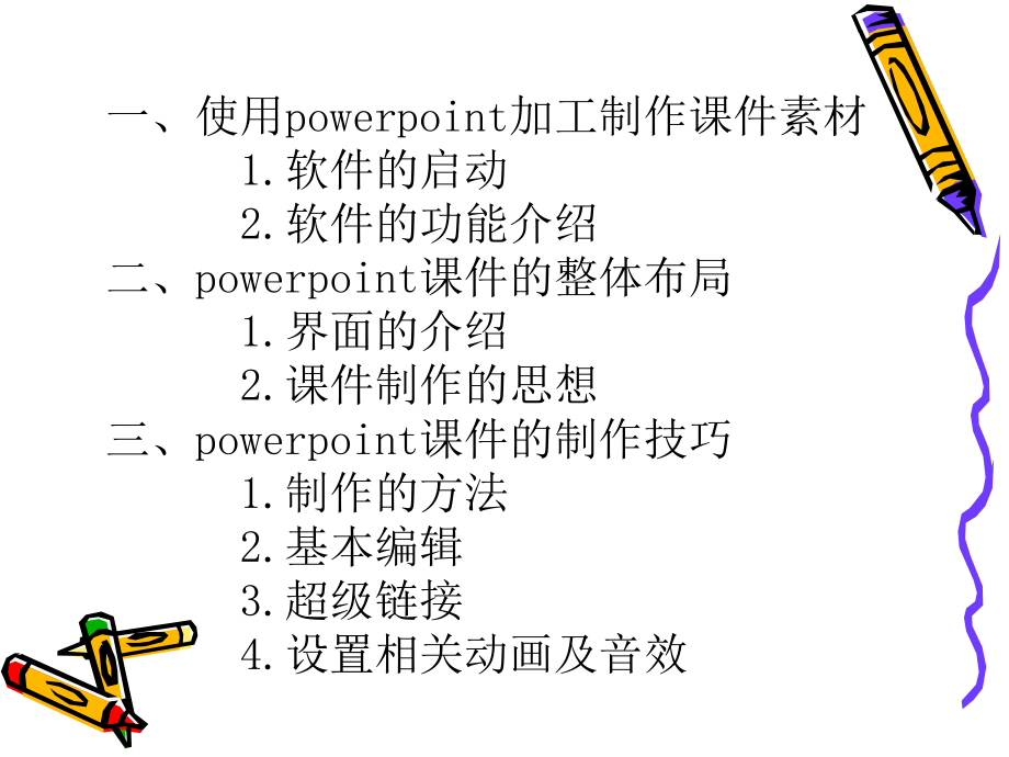 ppt2003基础课件.ppt_第2页