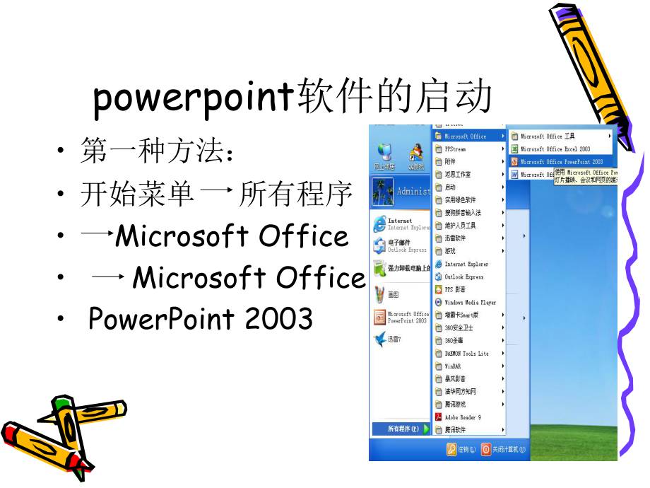 ppt2003基础课件.ppt_第3页