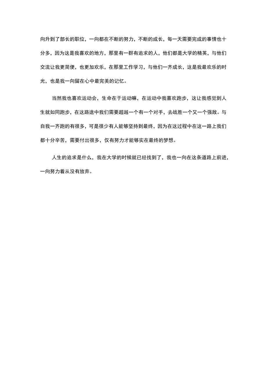 大学生自我鉴定3篇(9).docx_第2页