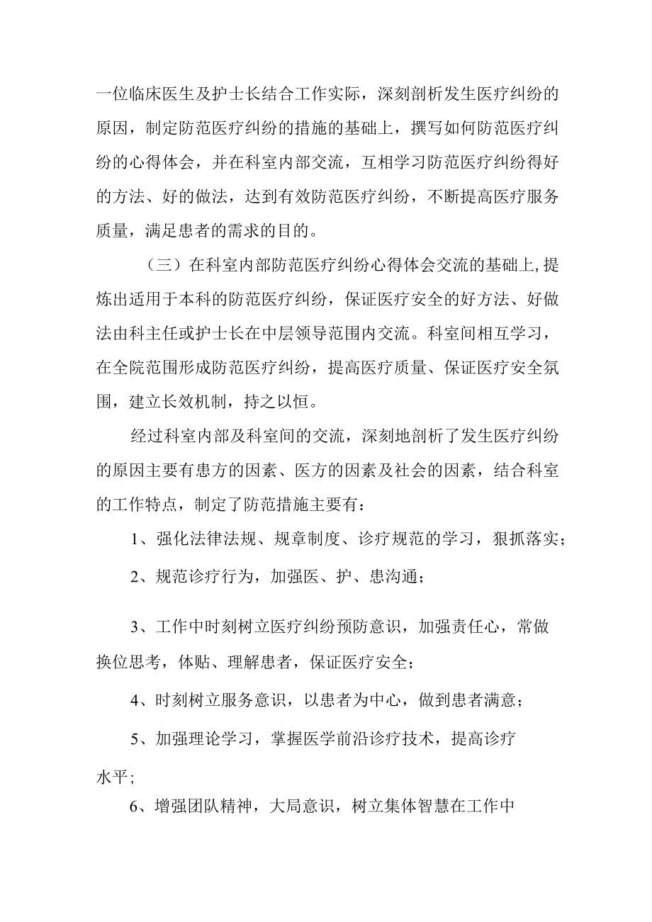 医院防范医疗安全活动工作总结.docx_第2页