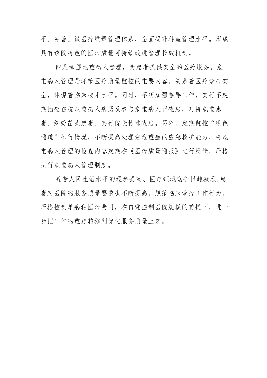 卫生院提高医疗服务水平和诊疗效率工作方法.docx_第2页