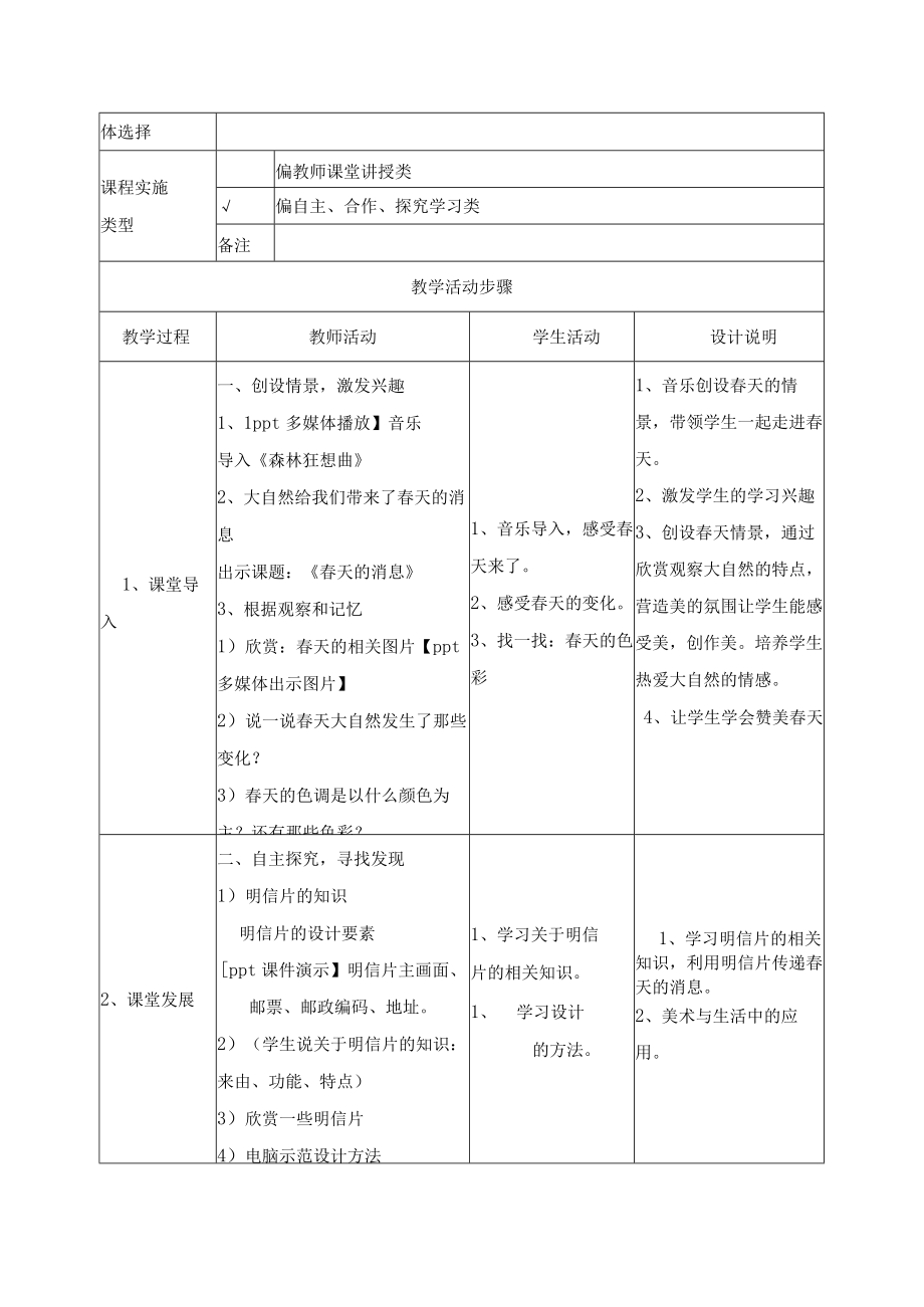 春天的消息 教学设计.docx_第2页