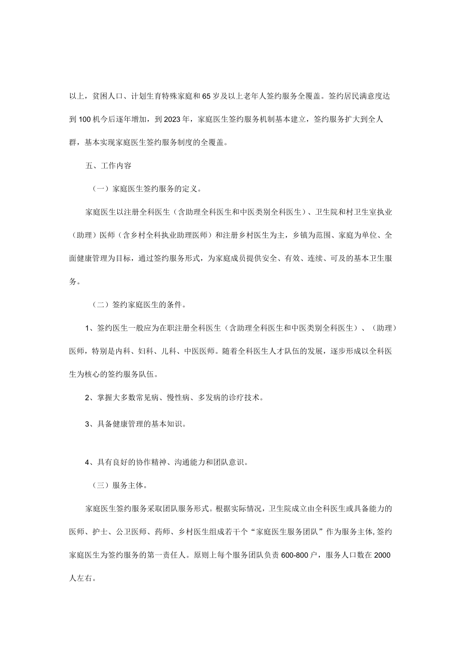 家庭医生签约服务实施方案.docx_第2页