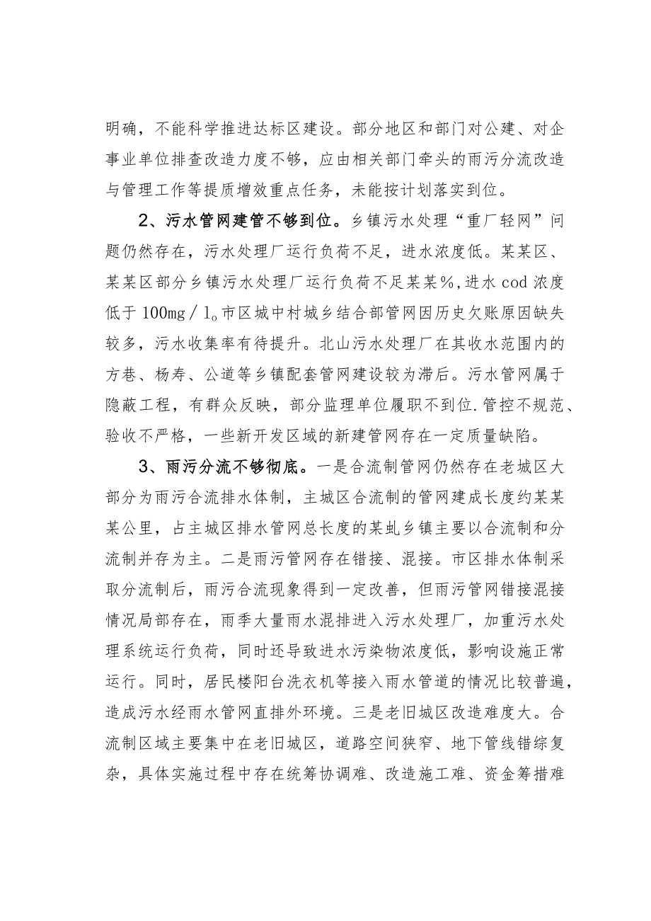 某某市关于市区城镇污水处理提质增效情况的调研报告.docx_第2页