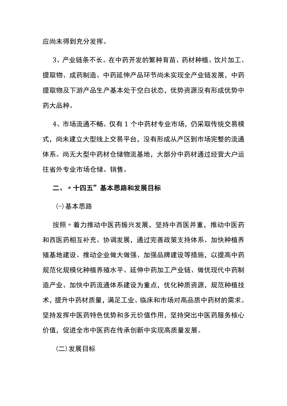 中医药产业创新发展规划.docx_第3页