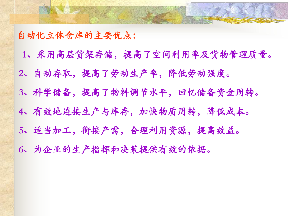 76自动化立体仓库.ppt_第3页