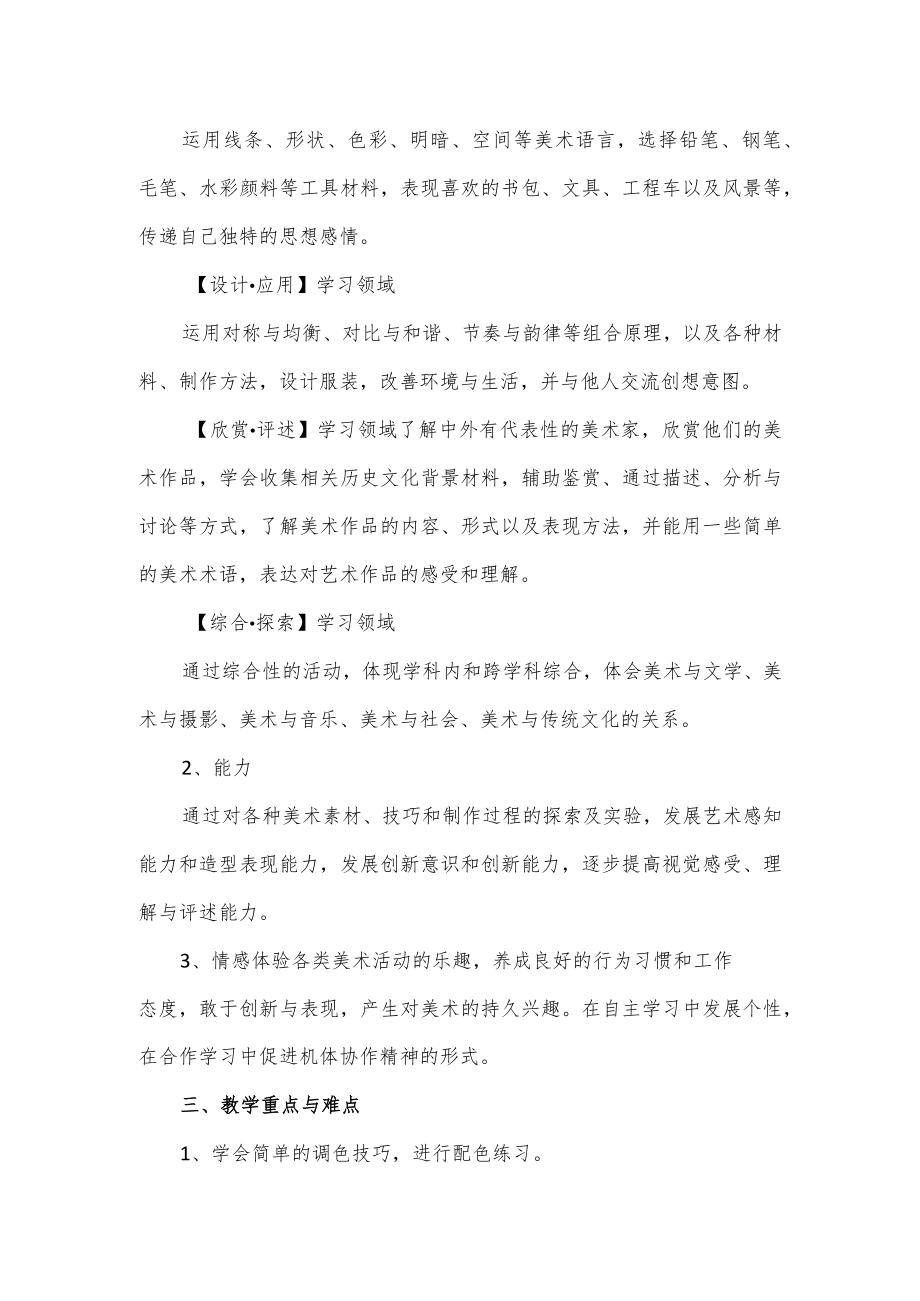 2023年新学期五年级美术教学计划.docx_第2页