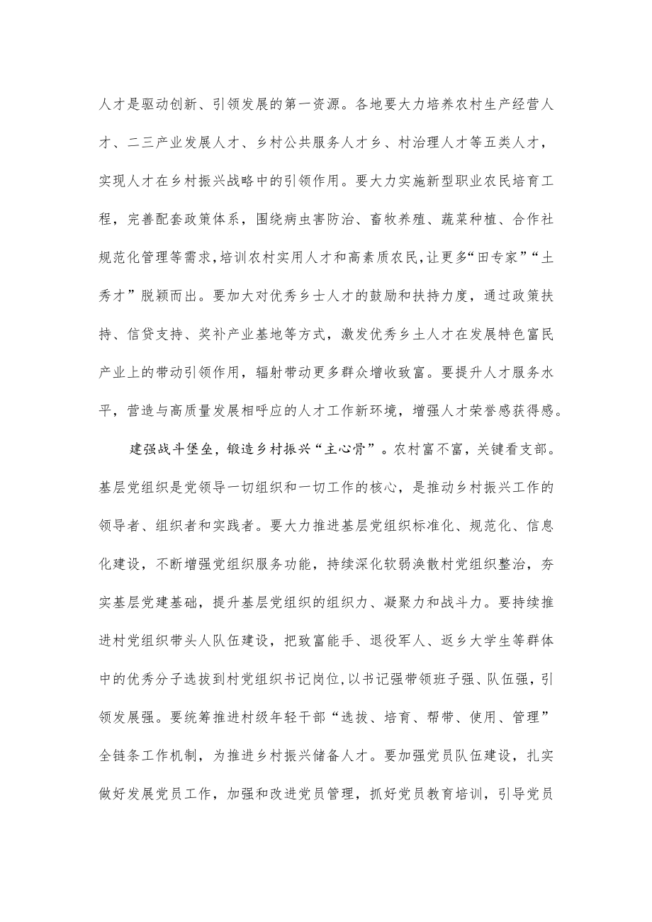 学习贯彻《关于做好2023年全面推进乡村振兴重点工作的意见》发言稿.docx_第2页