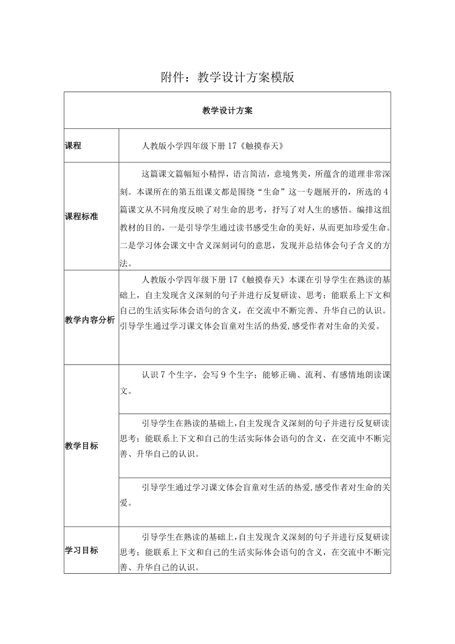 触摸春天 教学设计 .docx_第1页