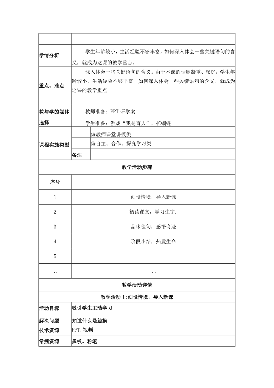 触摸春天 教学设计 .docx_第2页