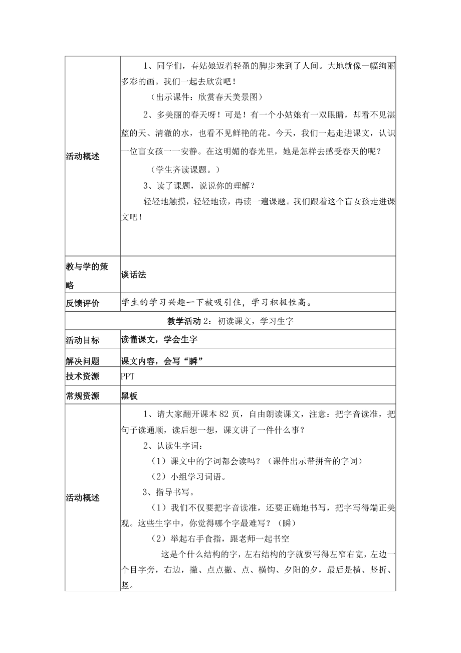 触摸春天 教学设计 .docx_第3页