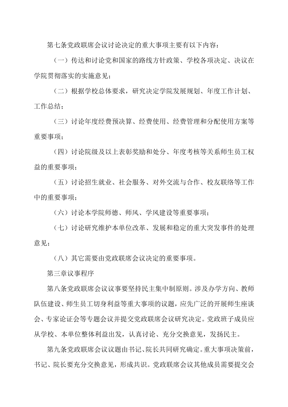 XX职业技术大学关于二级学院党政联席会议议事规则.docx_第2页