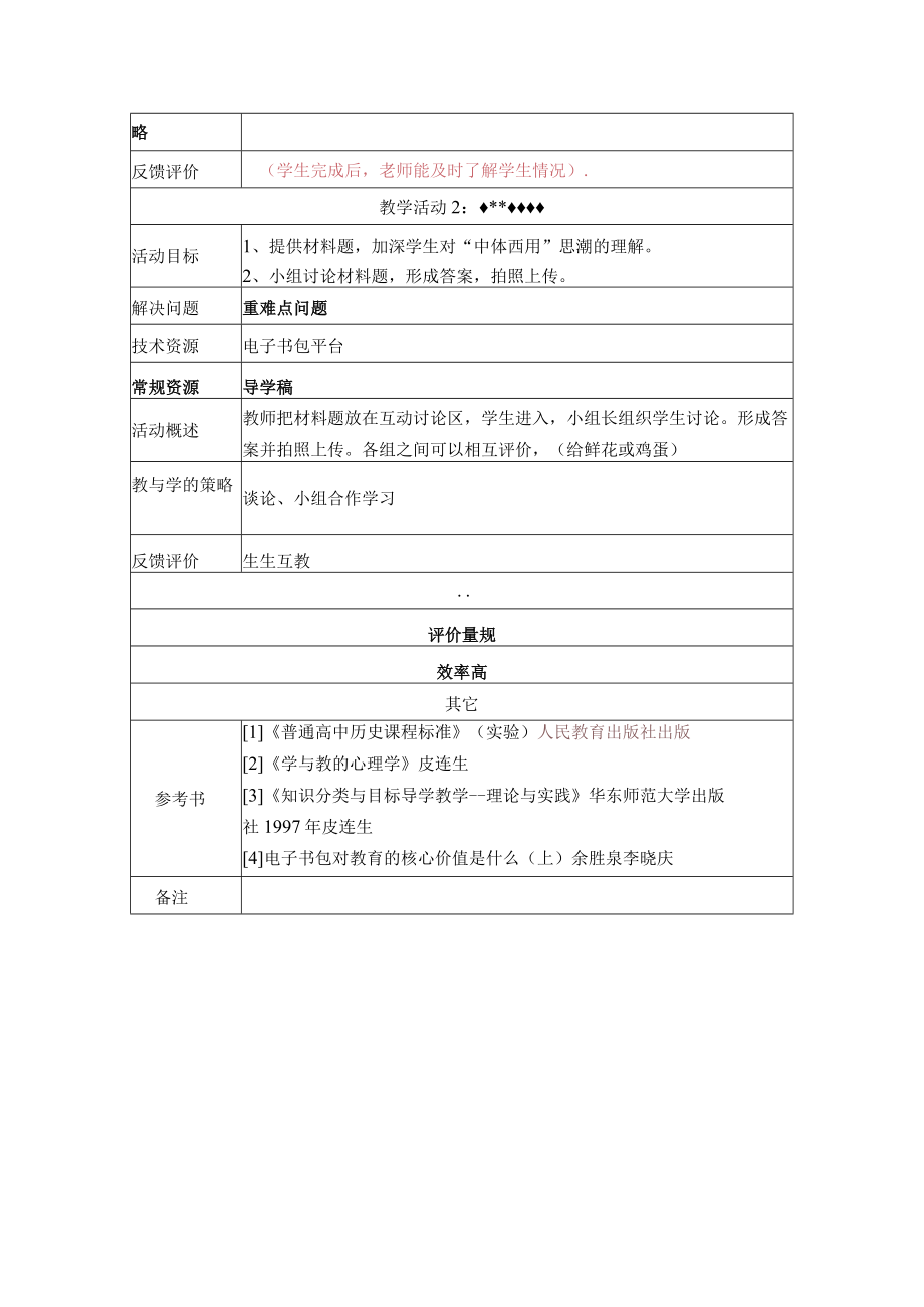 从师夷长技到维新变法 教学设计.docx_第3页