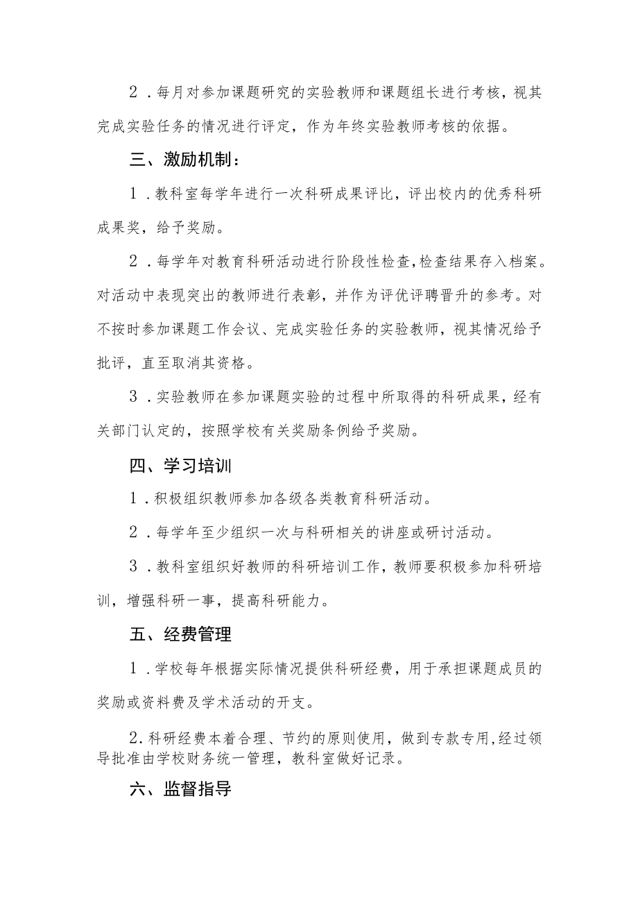 小学教育科研管理规程.docx_第2页