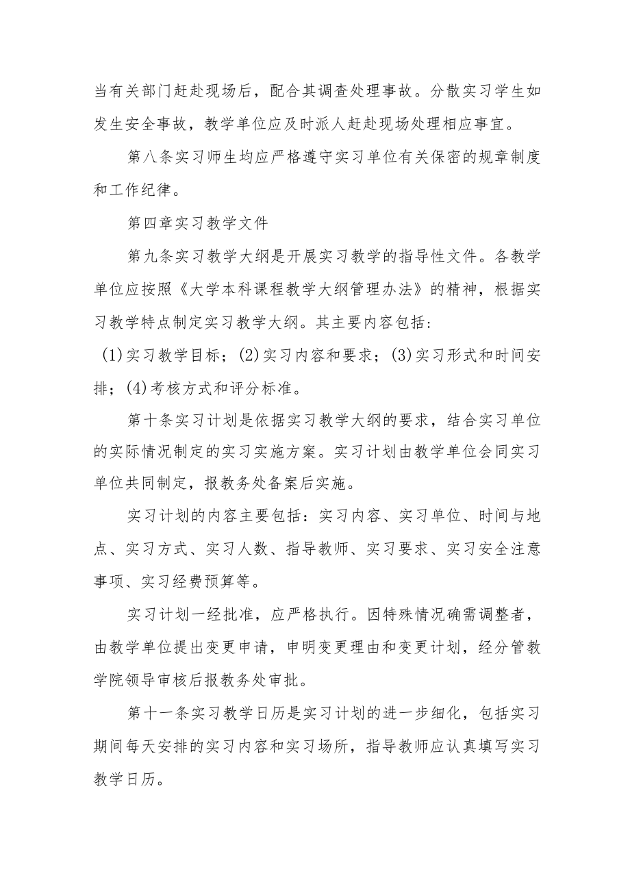 大学本科实习教学管理办法.docx_第3页