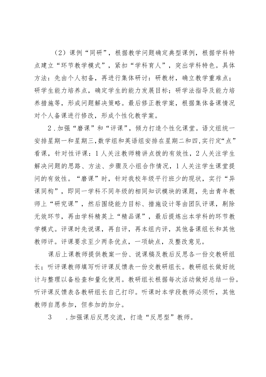 XX学小学“学科育人”教研活动及教学常规要求.docx_第3页