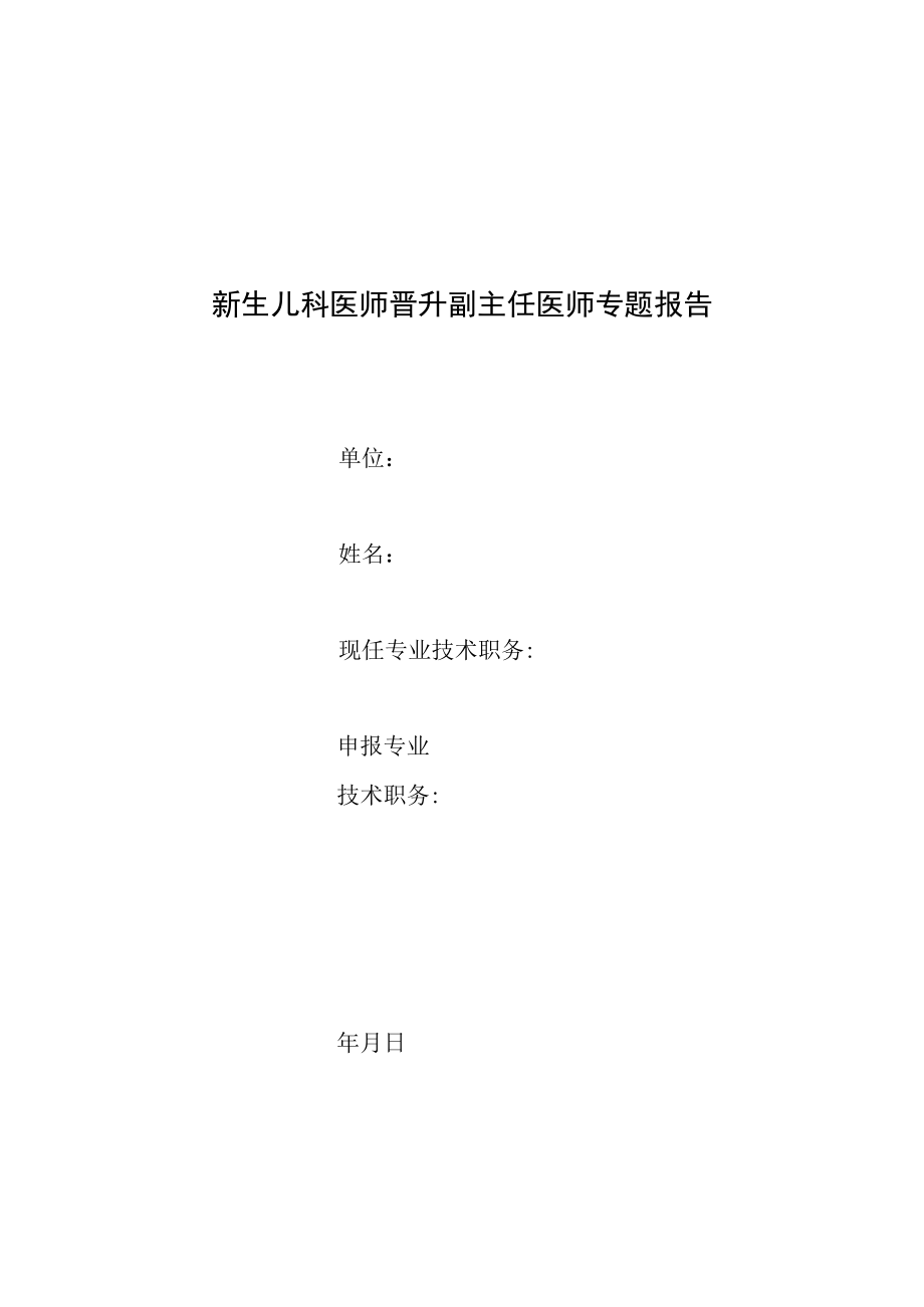 新生儿科晋升副主任医师专题报告(克氏综合征病例分析).docx_第1页