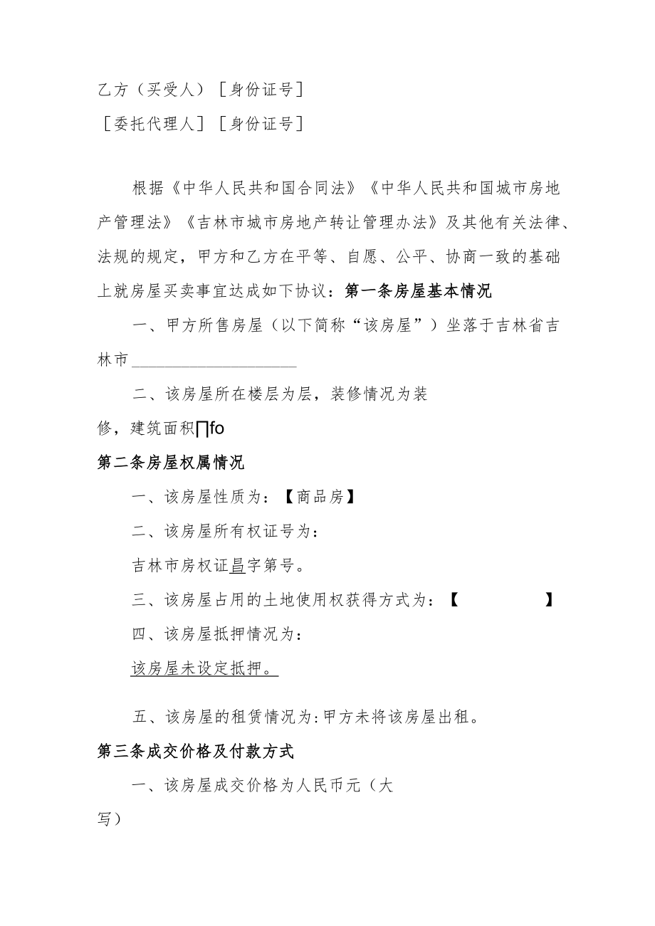 房屋买卖合同.docx_第2页