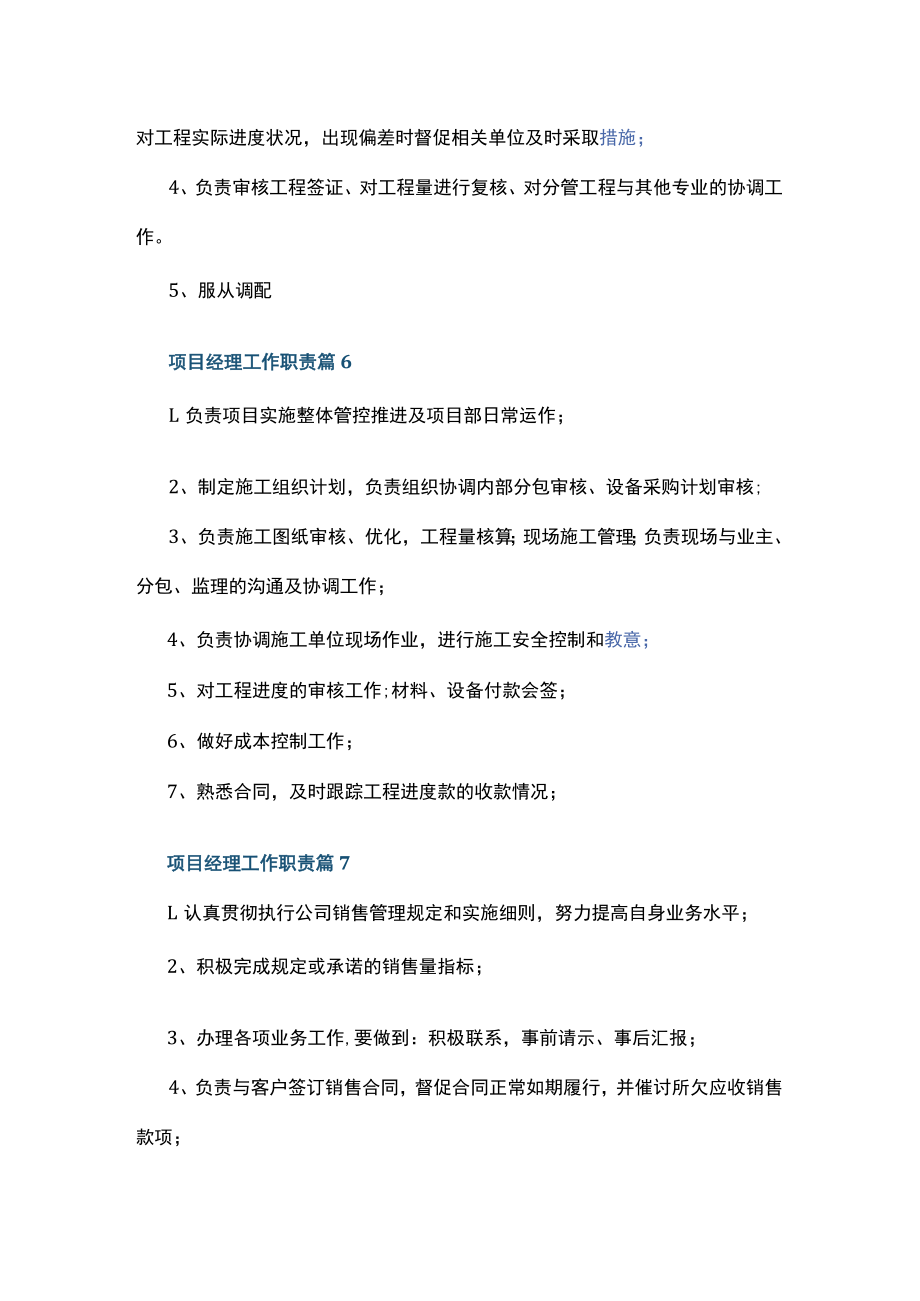 项目经理工作职责15篇.docx_第3页