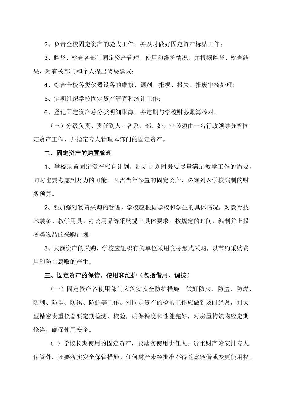 XX职业技术学院固定资产管理制度.docx_第2页