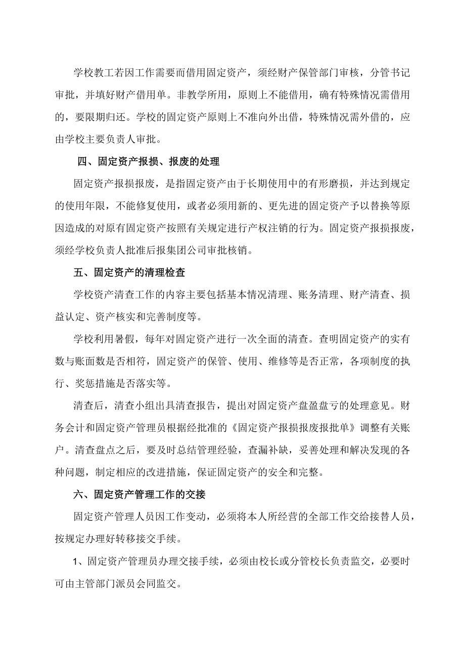 XX职业技术学院固定资产管理制度.docx_第3页