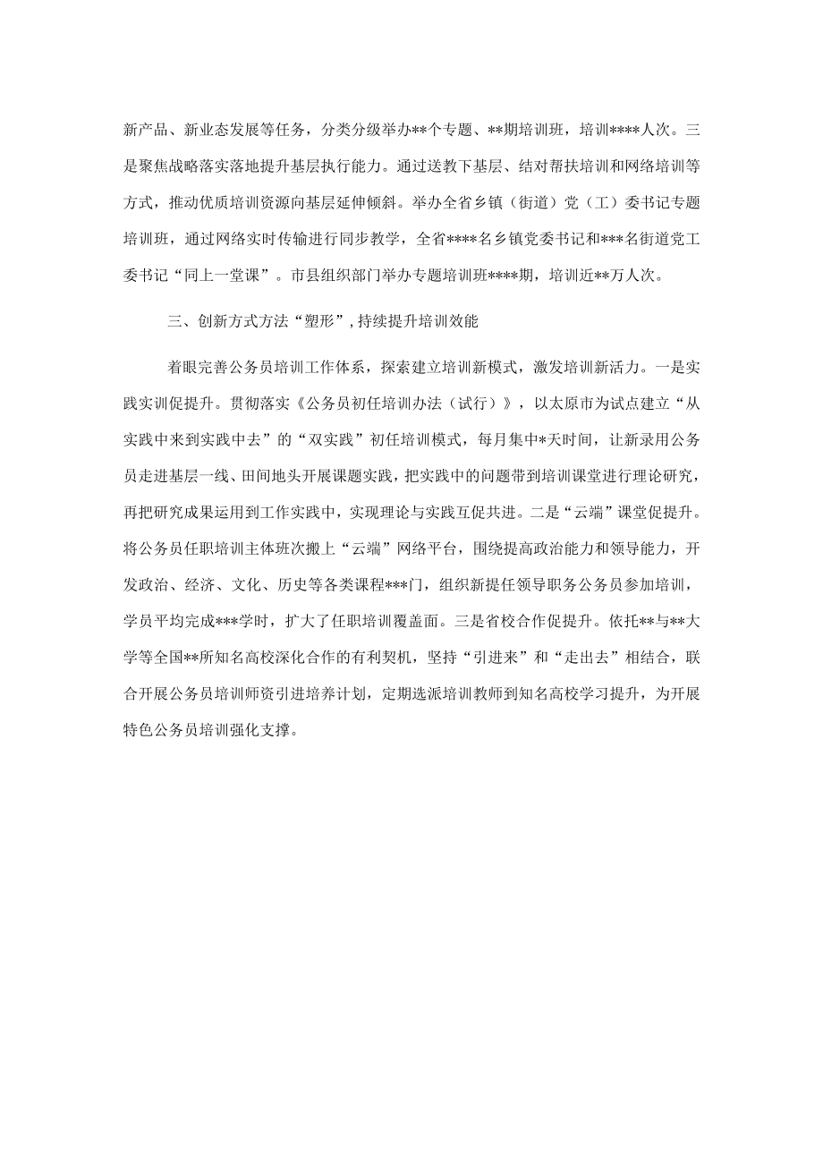 公务员工作推进会发言：聚焦服务高质量转型发展推动公务员培训提质增效.docx_第2页