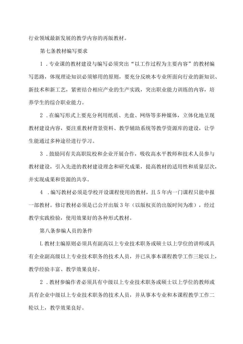 XX高等职业技术学院关于教材建设与出版的管理办法.docx_第2页