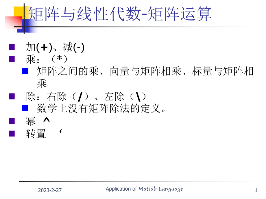 MATLAB复习题分析.ppt_第1页