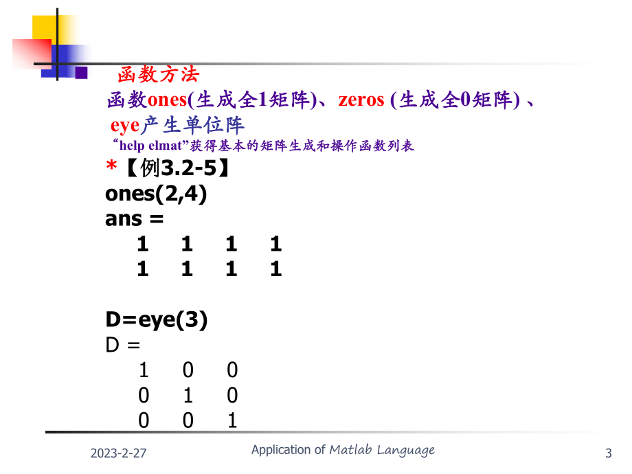 MATLAB复习题分析.ppt_第3页