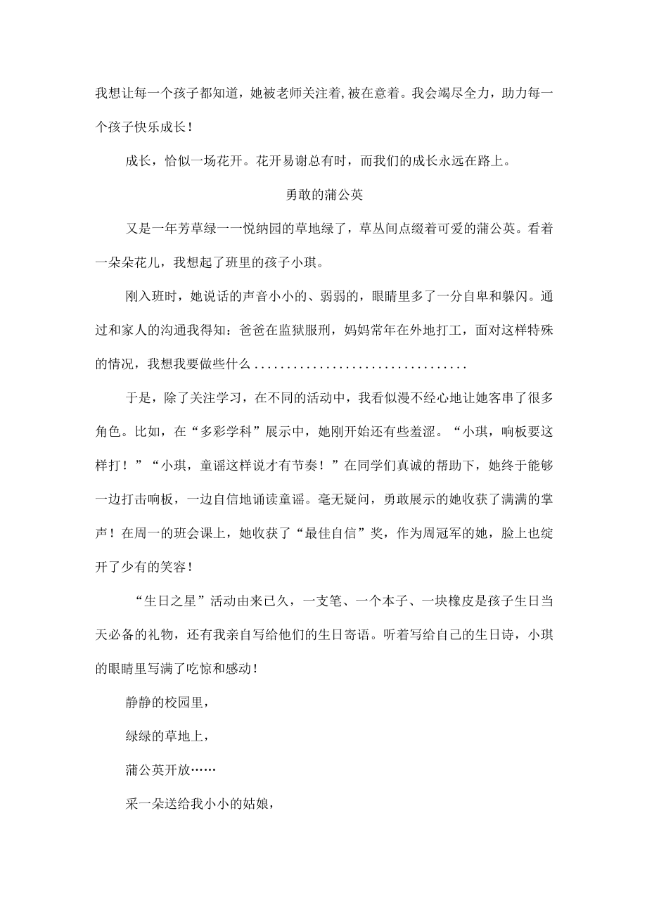 小学班主任基本功大赛之育人故事.docx_第2页