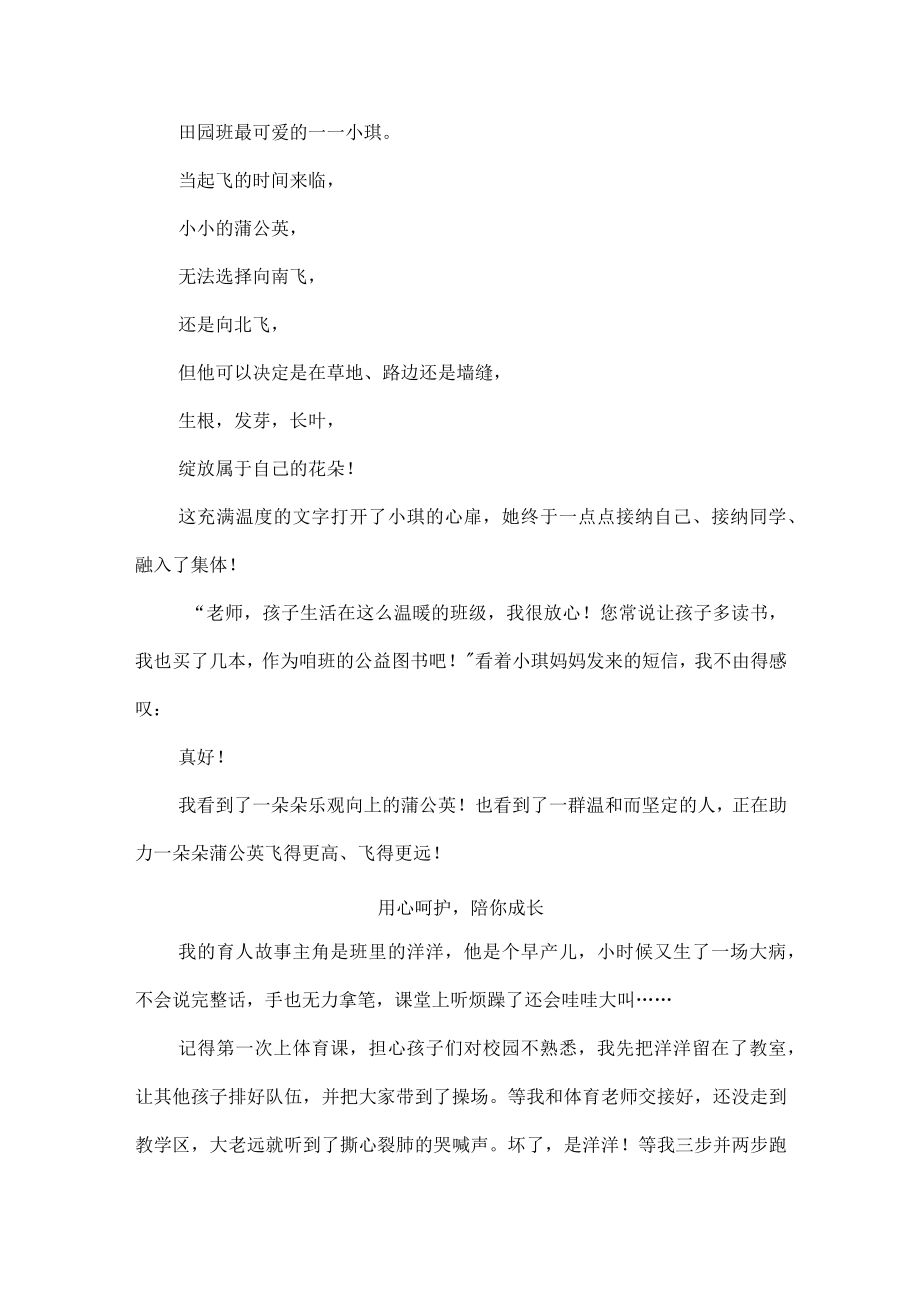 小学班主任基本功大赛之育人故事.docx_第3页